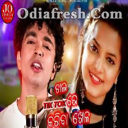 Chal Tiktok Re Kariba Khela - Mantu Chhuria Dancing Song